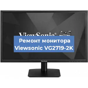 Ремонт монитора Viewsonic VG2719-2K в Нижнем Новгороде